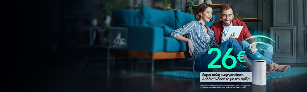 Super γρήγορο και super αξιόπιστο 5G Home Internet μόνο με Nova.