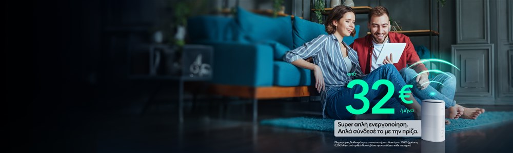 Super γρήγορο και super αξιόπιστο 5G Home Internet με EON μόνο με Nova.