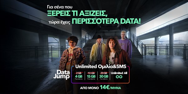 data jump δίκτυο κινητής nova