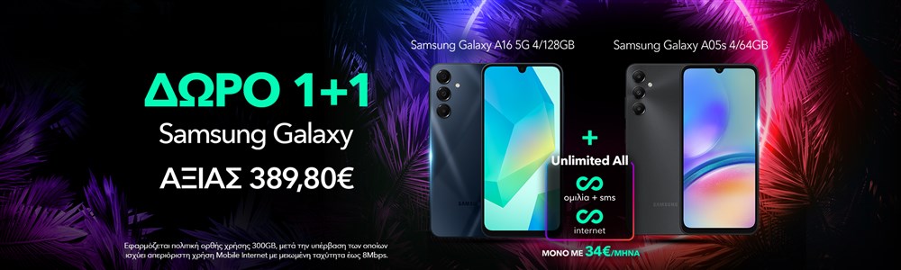 Unlimited All με δώρο Xiaomi smartphone